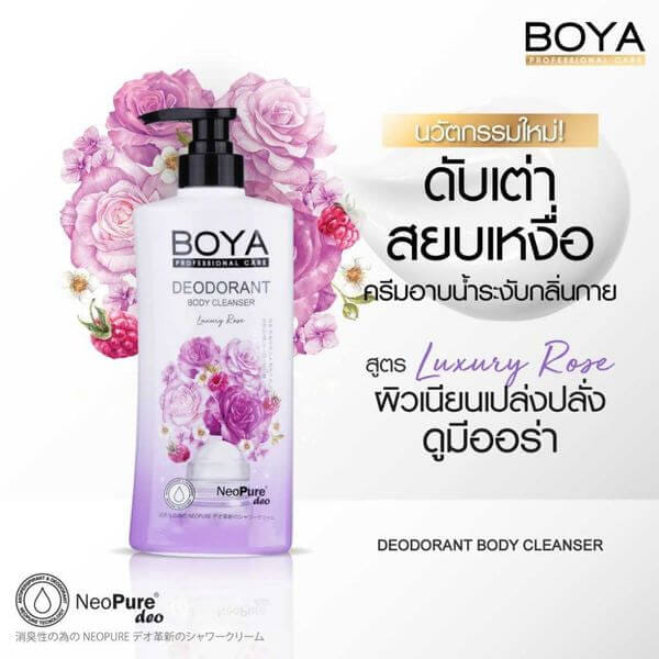 ครีมอาบน้ำ โบย่า ดีโอโดแรนท์ บอดี้ คลีนเซอร์ ลักซูรี่ โรส 500 มล.