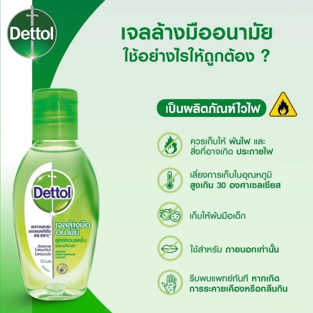 เจลแอลกอฮอล์เดทตอลล้างมือ 50 มล.