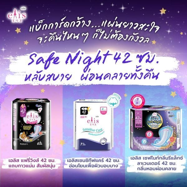 ผ้าอนามัย เอลิส แฟรี่ วิงส์ แบบมีปีก รุ่นแฟรี่ วิงส์ ความยาว 42 ซม. แพ็ค 6 ชิ้น