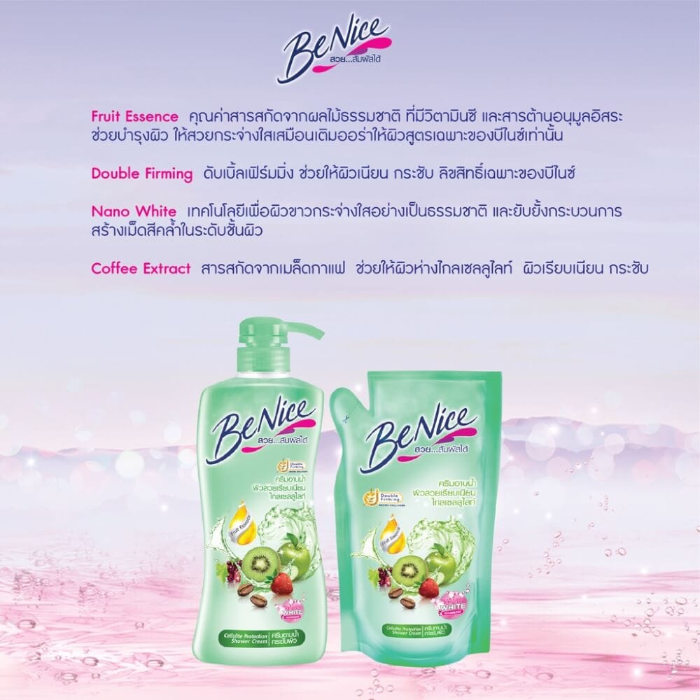 ครีมอาบน้ำ บีไนซ์ เพอร์เฟ็ค อิลาสติก แพ็คคู่