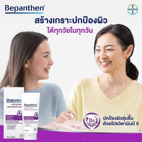 ผลิตภัณฑ์บำรุงผิวบีแพนเธน เดลี่ คอนโทรล มอยส์เจอไรเซอร์ ครีม 200 มล.