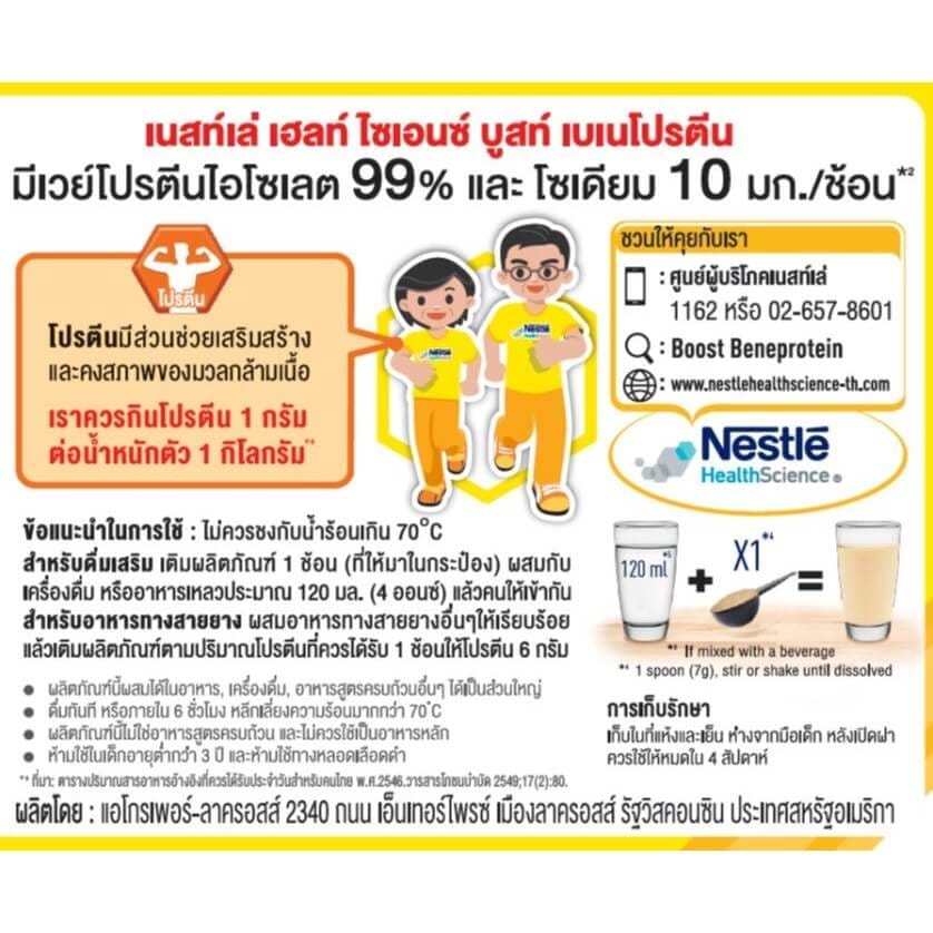 ผลิตภัณฑ์เวย์โปรตีน เนสท์เล่ บูสท์ เบเนโปรตีน ชนิดผง 227 กรัม