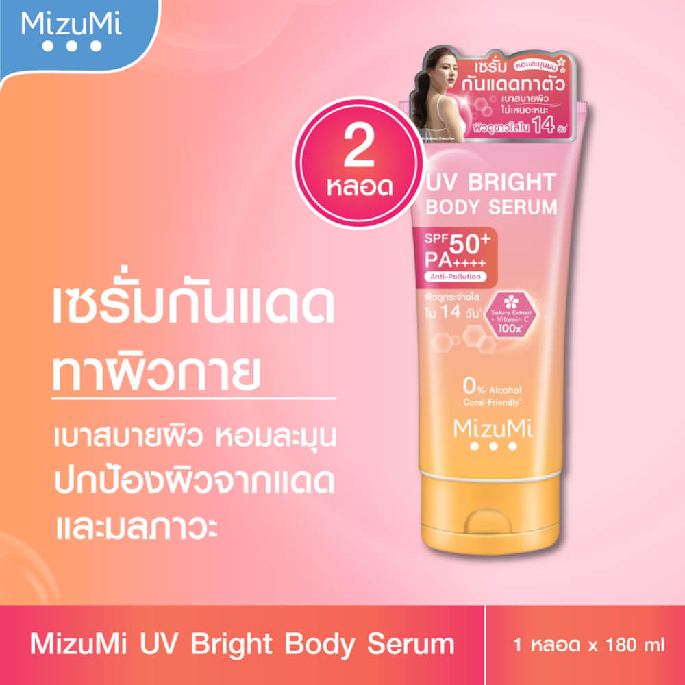 ครีมกันแดด มิซูมิ SPF50+PA++++ สำหรับผิวกาย 180 มล.