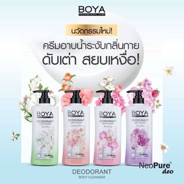 ครีมอาบน้ำ โบย่า ดีโอโดแรนท์ บอดี้ คลีนเซอร์ ชาร์มมิง ฟลอร่า 500 มล.