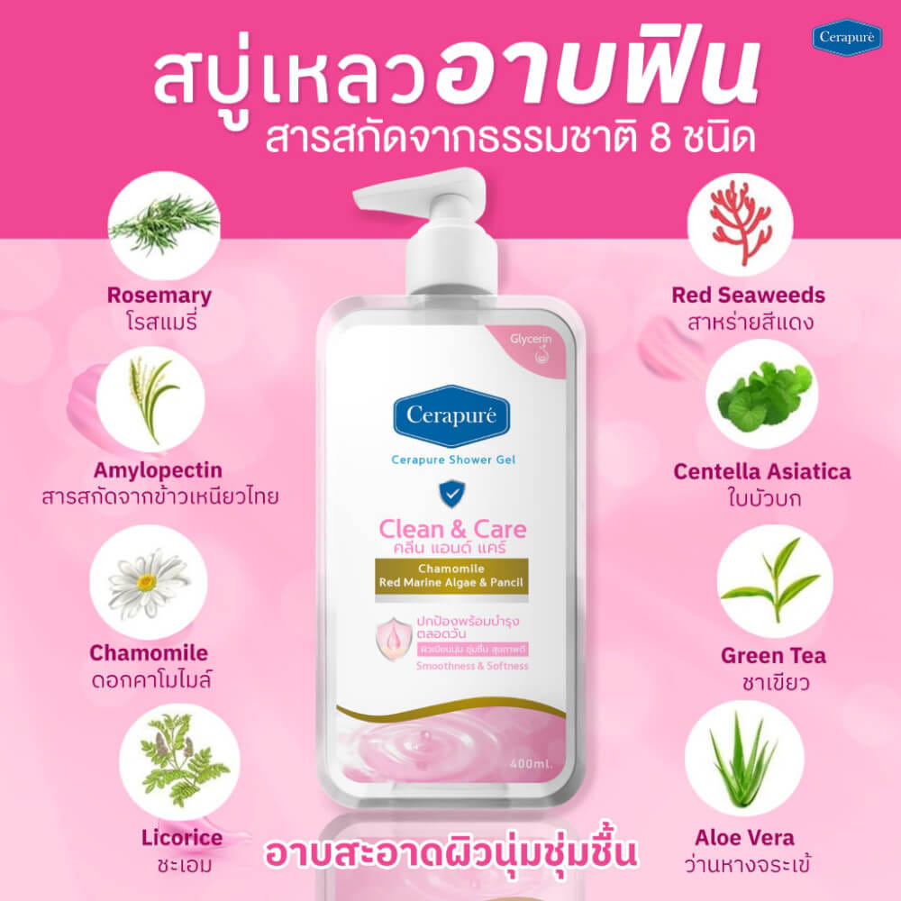 เจลอาบน้ำ เซราพิวเร่ ชาวเวอร์ เจล สูตรคลีนแอนด์แคร์ 400 มล.