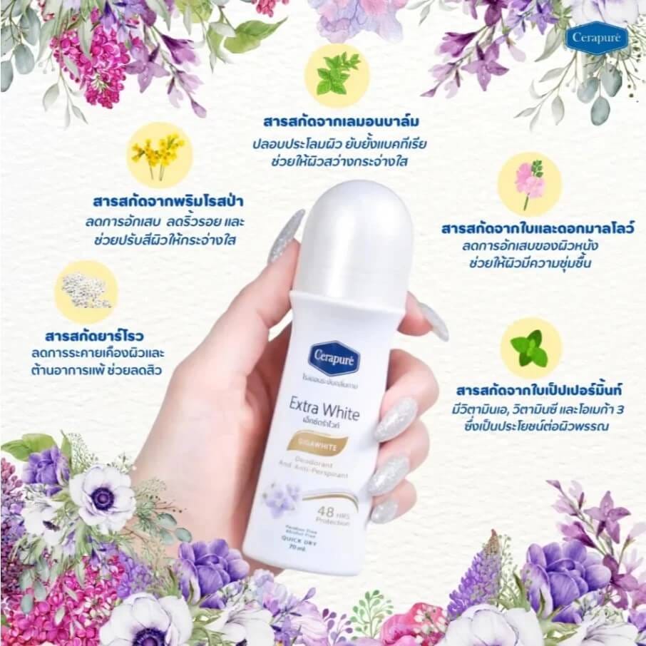 โรลออน เซราพิวเร่ เอ็กซ์ตร้าไวท์ 70 มล.