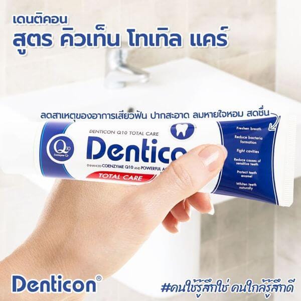 ยาสีฟัน เดนทิคอน คิวเท็น โททัล แคร์ 150 กรัม