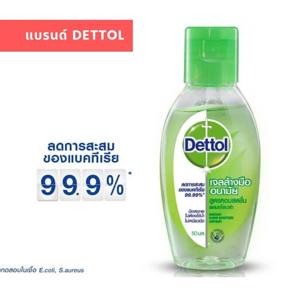 เจลแอลกอฮอล์เดทตอลล้างมือ 50 มล.