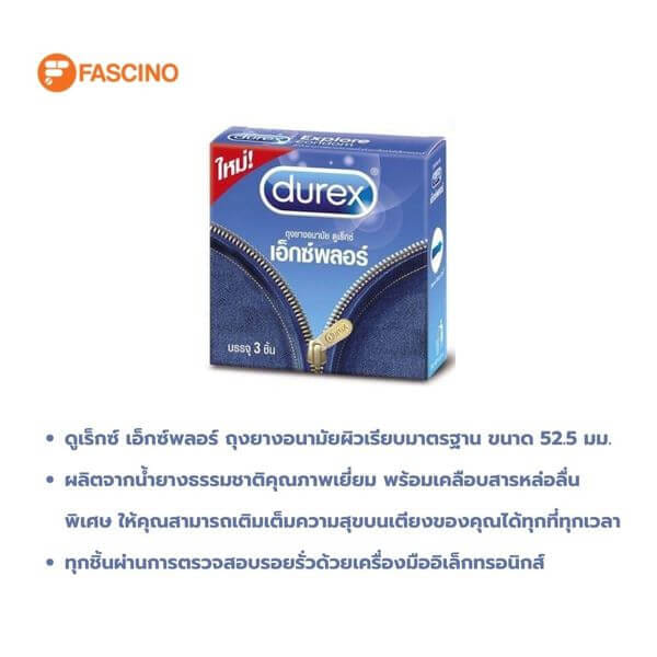 ถุงยางอนามัย ดูเร็กซ์ เอ็กซ์พลอร์ ขนาด 52.5 มม. บรรจุ 3 ชิ้น