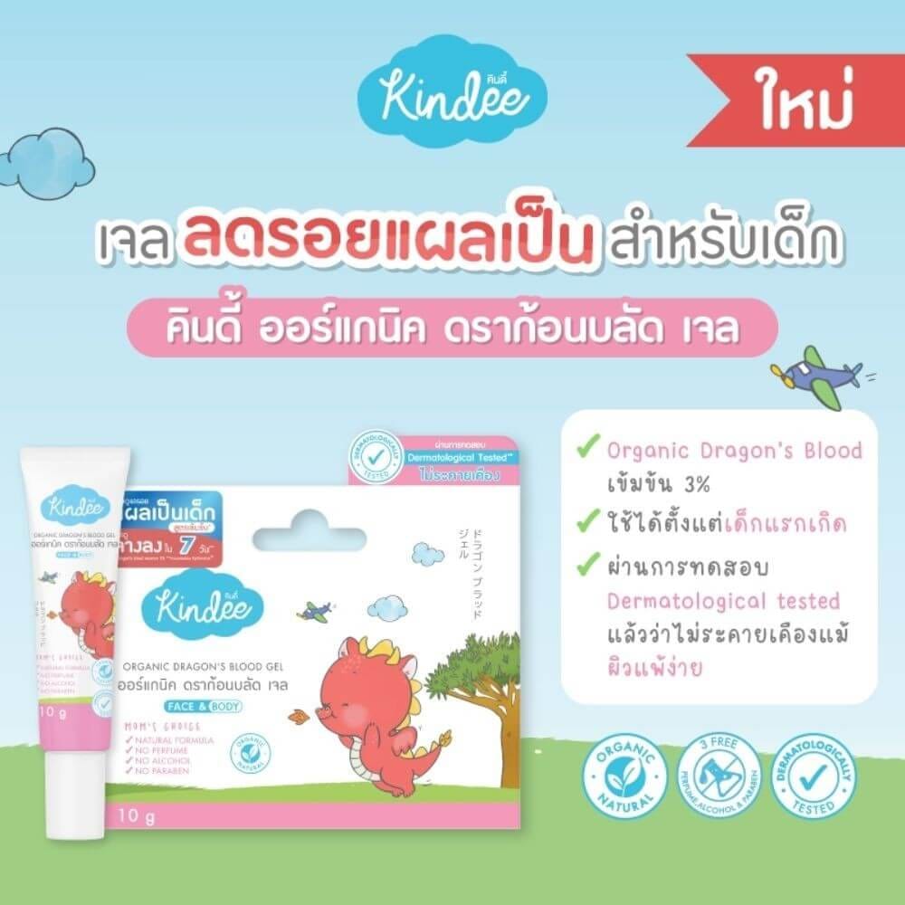 เจลลดเลือนรอยแผลเป็น คินดี้ 10 กรัม