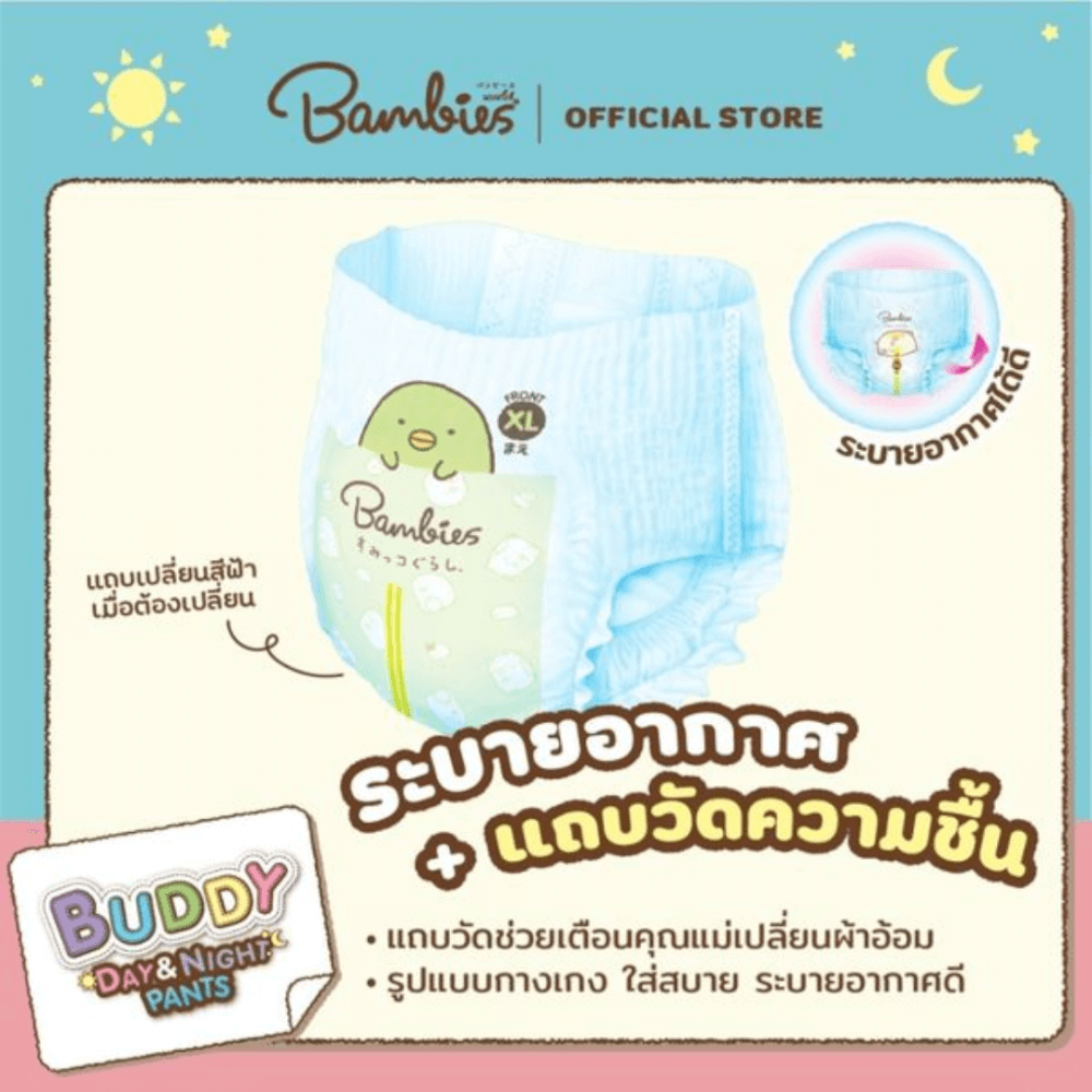 ผ้าอ้อมแบบกางเกงสำหรับเด็กแบมบี้ส์ บัดดี้ เดย์แอนด์ไนท์ แพ้นส์ ไซส์ L 60 ชิ้น