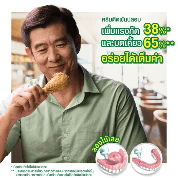 ผลิตภัณฑ์ดูแลช่องปาก โพลิเดนท์ ครีมติดฟันปลอม 60 กรัม