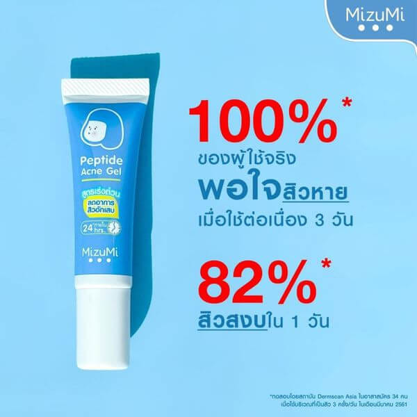 เจลแต้มสิว มิซูมิ เปปไทด์ 9 กรัม