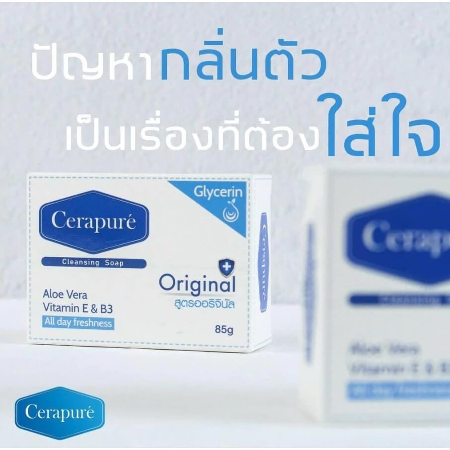 สบู่ เซราพิวเร่ กลีเซอรีน คลีนซิ่ง โซพ สูตรออริจินัล 85 กรัม
