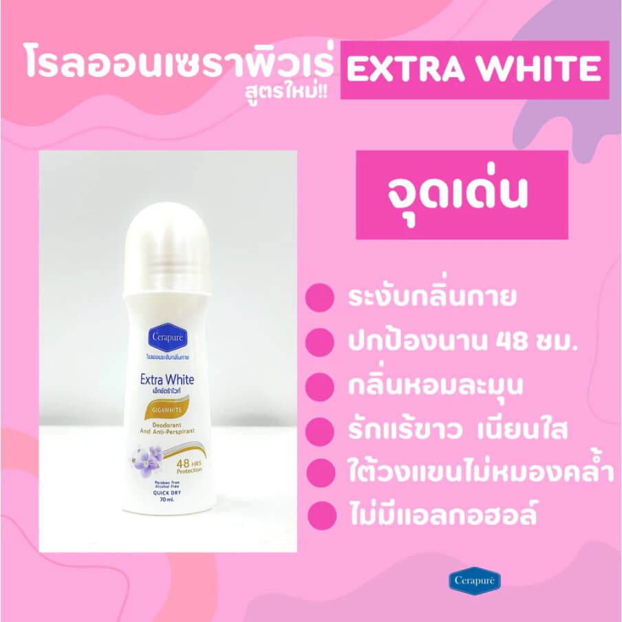 โรลออน เซราพิวเร่ เอ็กซ์ตร้าไวท์ 70 มล.