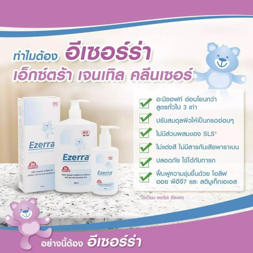 ผลิตภัณฑ์ล้างหน้าอีเซอร์ร่า เอ็กซ์ตร้า เจนเทิล คลีนเซอร์ เจนเทิล ฟอร์มูล่า 500 มล.