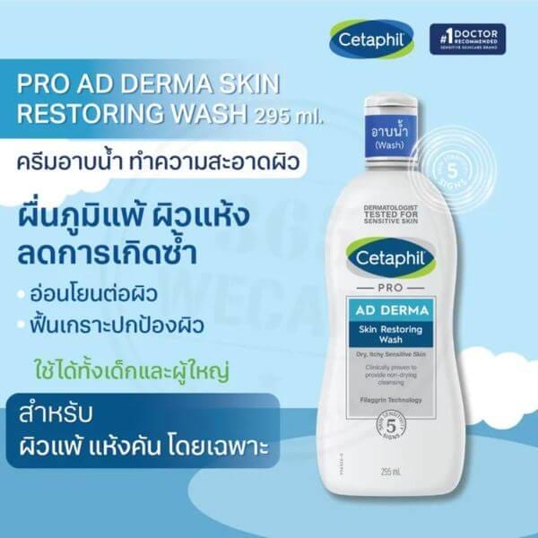 ครีมอาบน้ำ เซตาฟิล เรสตอราเดิร์ม บอดี้ วอช 295 มล._4