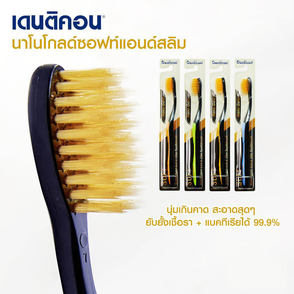แปรงสีฟัน เดนทิคอน นาโน โกลด์ ซอฟท์ แอนด์ สลิม (คละสี)