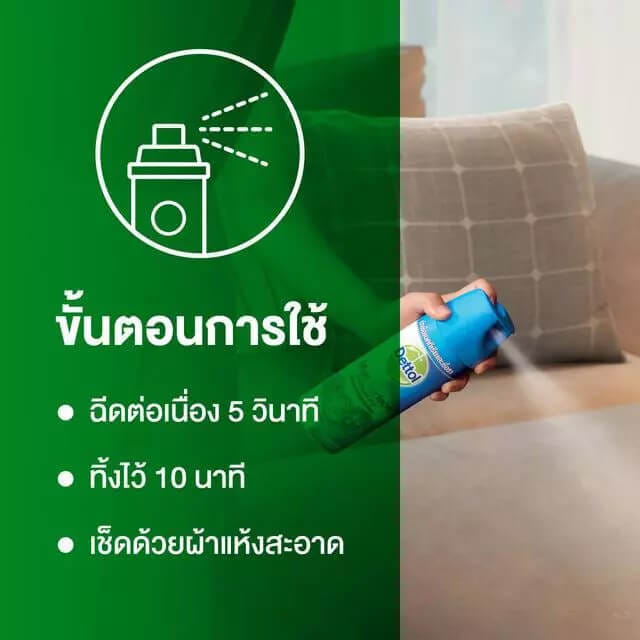 สเปรย์ฆ่าเชื้อเดททอล กลิ่นคริสป์บรีซ 450 มล.
