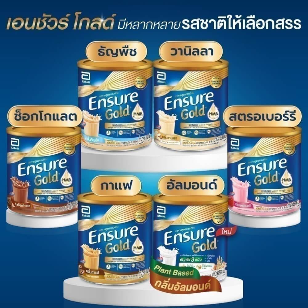 อาหารทางการแพทย์เอนชัวร์ โกลด์ สูตรครบถ้วน กลิ่นอัลมอนด์ ขนาด 800 กรัม_5