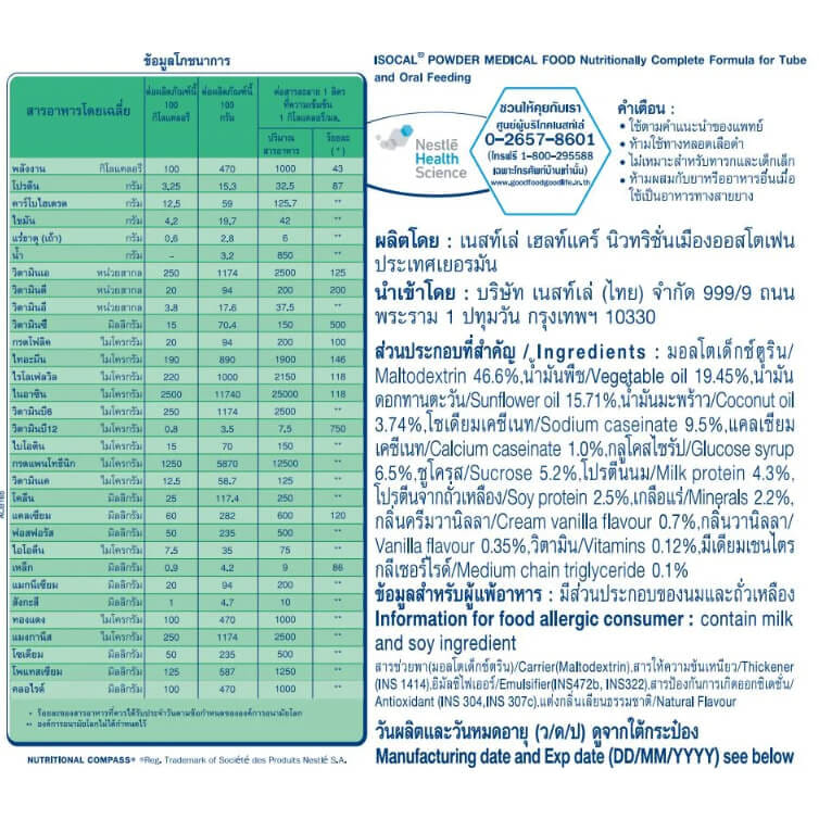อาหารทางการแพทย์ เนสท์เล่ ไอโซคาล 850 กรัม_6