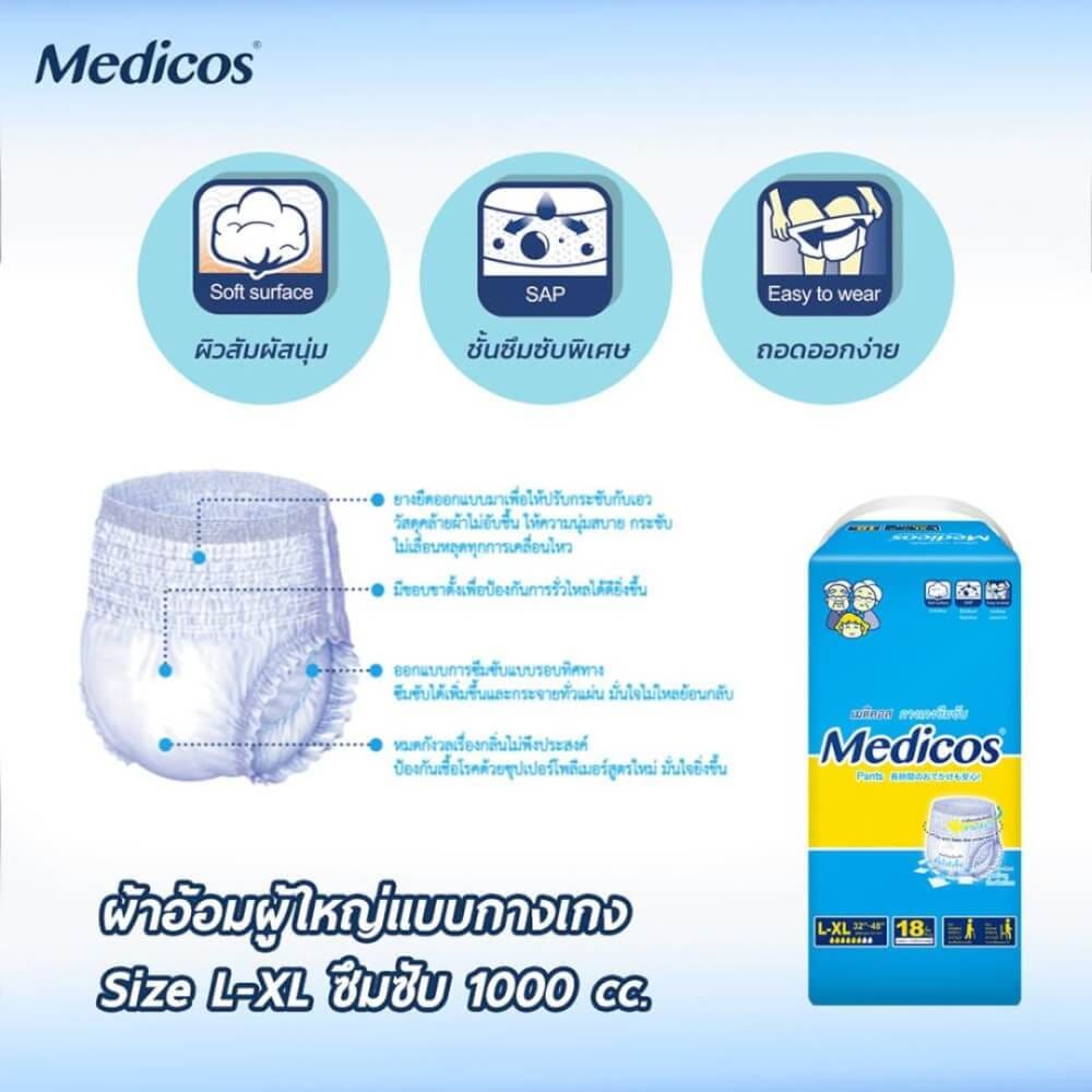กางเกงผ้าอ้อมผู้ใหญ่เมดิคอส ไซส์ L-XL 18 ชิ้น