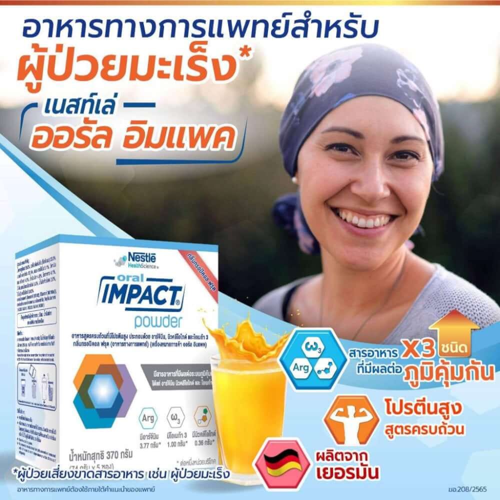 อาหารทางการแพทย์ เนสท์เล่ ออรัล อิมแพค สำหรับผู้ป่วยมะเร็ง 370 กรัม_8