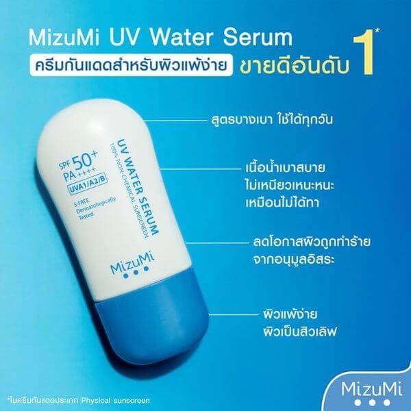 ครีมกันแดด มิซูมิ สูตรน้ำ 40 กรัม_4