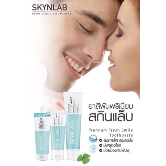 ยาสีฟันสกินแล็บ พรีเมี่ยมเฟรชสไมล์ สูตรระงับกลิ่นปาก 100 กรัม