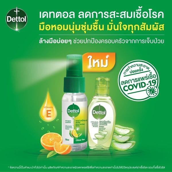 สเปรย์ล้างมือเดทตอล แฮนด์ แซนิไทเซอร์ สเปรย์ สูตรผสมวิตามินอี 50 มล._5