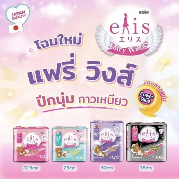 ผ้าอนามัย เอลิส แฟรี่ วิงส์ แบบมีปีก ความยาว 25 ซม. แพ็ค 14 ชิ้น