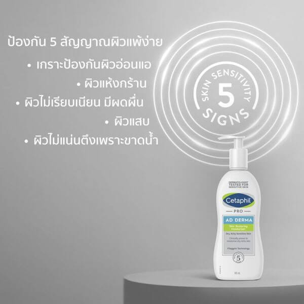 มอยส์เจอไรเซอร์ เซตาฟิล เรสตอราเดิร์ม บอดี้ ขนาด 295 มล._6