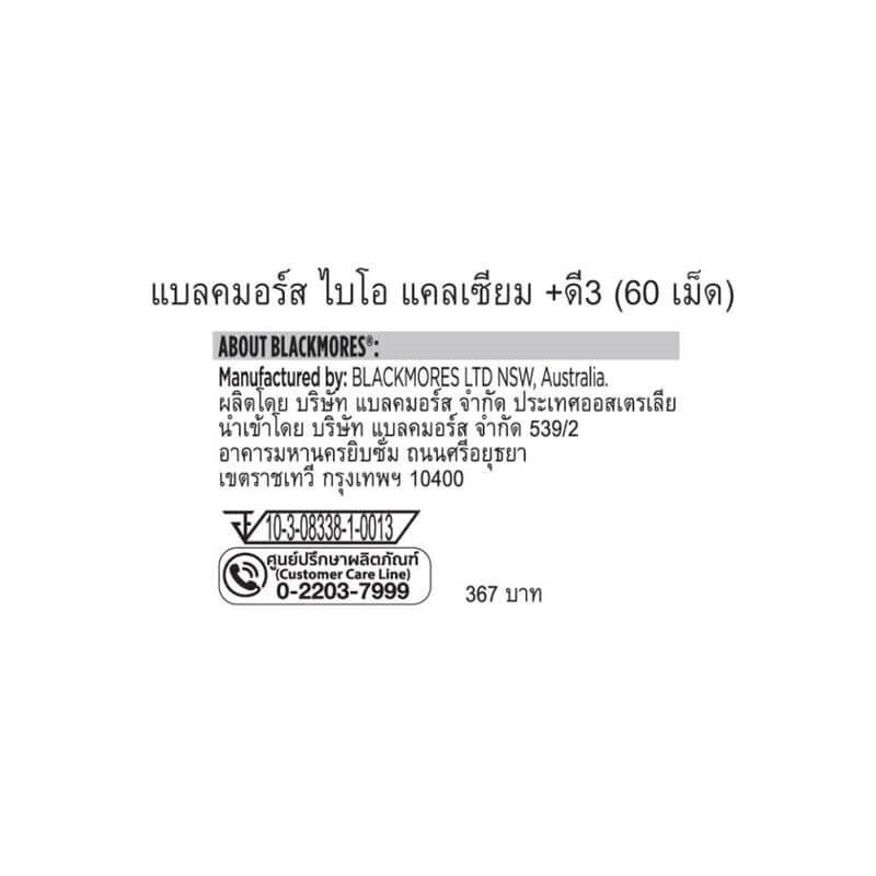 ผลิตภัณฑ์เสริมอาหาร แบลคมอร์ส ไบโอ แคลเซียม+ดี3 (60 เม็ด)