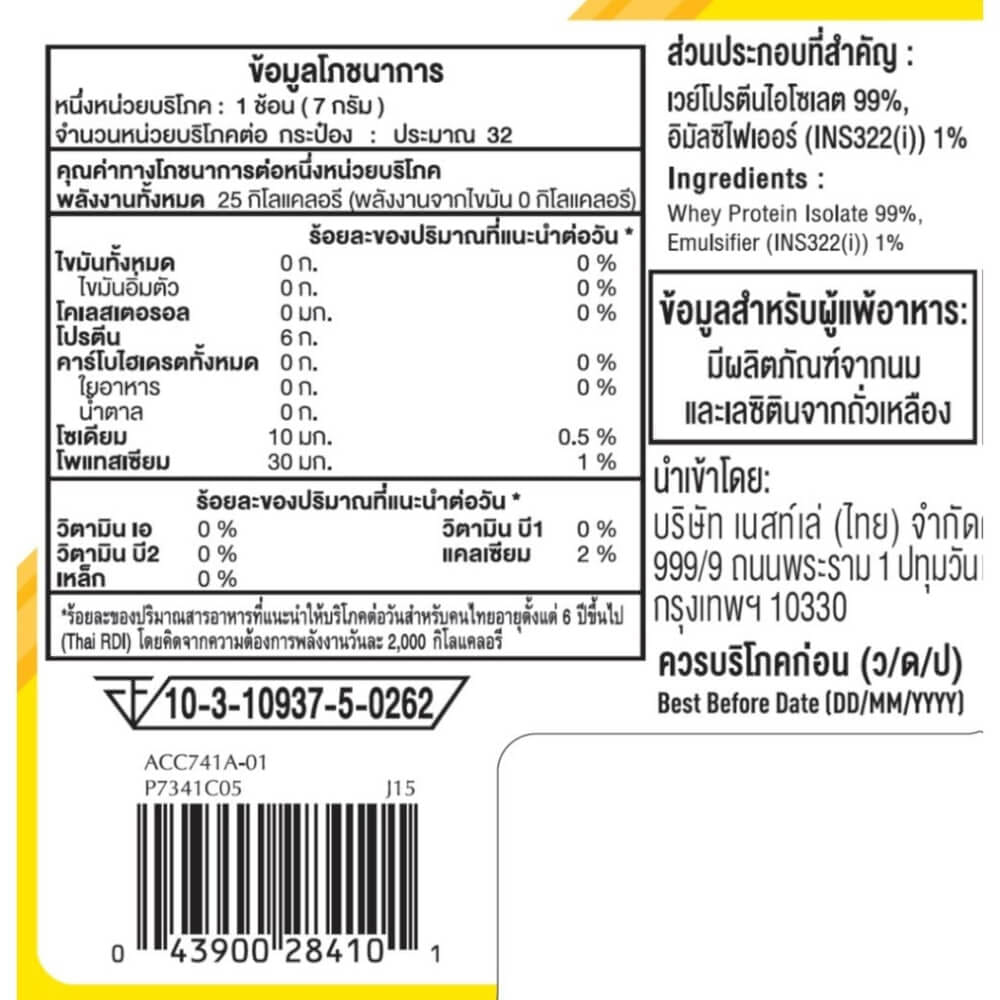ผลิตภัณฑ์เวย์โปรตีน เนสท์เล่ บูสท์ เบเนโปรตีน ชนิดผง 227 กรัม