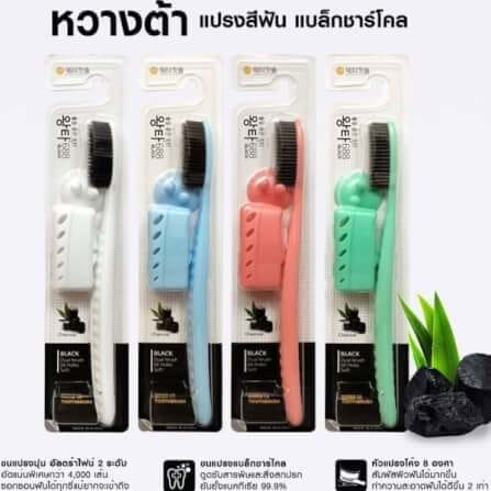 แปรงสีฟัน เดนทิคอน หวางต้า แบล็ก ชาร์โคล 1 ชิ้น (คละสี)_1