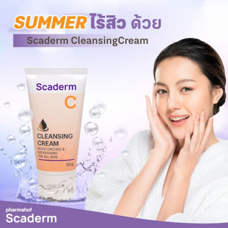 ผลิตภัณฑ์บำรุงผิว สกาเดิร์ม คลีนซิ่ง ครีม 50 กรัม_2