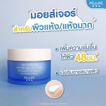ผลิตภัณฑ์บำรุงผิวหน้า มิซูมิ มอยเจอร์ไรเซอร์สูตรเข้มข้น 45 มล._2