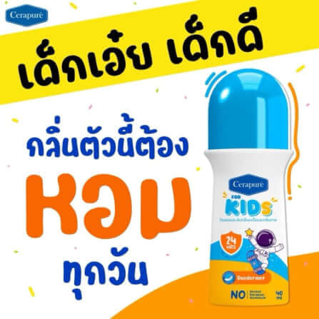 โรลออน เซราพิวเร่ ฟอร์ คิดส์ สำหรับเด็ก 40 มล._2