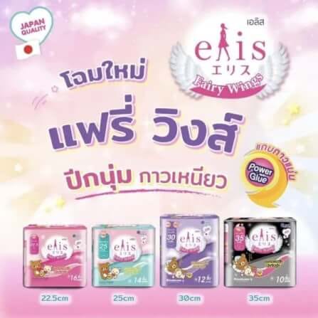 ผ้าอนามัย เอลิส แฟรี่ วิงส์ แบบมีปีก ความยาว 25 ซม. แพ็ค 14 ชิ้น_2