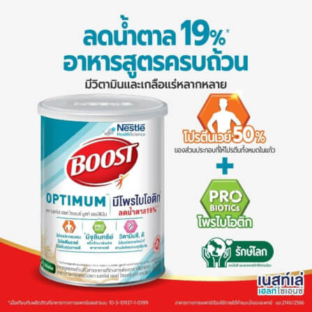 อาหารทางการแพทย์ เนสท์เล่ บูสท์ ออปติมัม มีเวย์โปรตีน ขนาด 800 กรัม_2