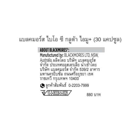 ผลิตภัณฑ์เสริมอาหาร แบลคมอร์ส ไบโอ ซี กลูต้า ไอมู+ (30 แคปซูล) _3