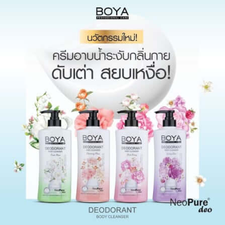 ครีมอาบน้ำ โบย่า ดีโอโดแรนท์ บอดี้ คลีนเซอร์ ชาร์มมิง ฟลอร่า 500 มล._3