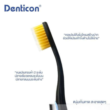 แปรงสีฟัน เดนทิคอน นาโน โกลด์ ซอฟท์ แอนด์ สลิม (คละสี)_3