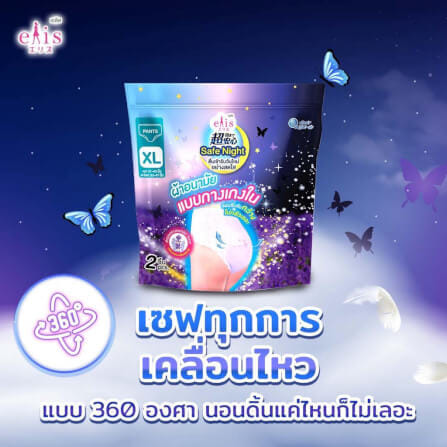 ผ้าอนามัยแบบกางเกง เอลิส เซฟ ไนท์ รีแล็กซ์ ลาเวนเดอร์  ขนาด L แพ็ค 2 ชิ้น_3