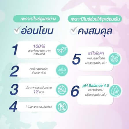 ผลิตภัณฑ์ดูแลจุดซ่อนเร้น บีไนซ์ อัลติเมท ไฮยีน เฟมินีน คลีนซิ่ง ลาเวนเดอร์ 140 มล._3