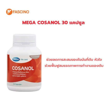 ผลิตภัณฑ์อาหารเสริม เมก้า โคซานอล 5 มก. จำนวน 30 แคปซูล_3