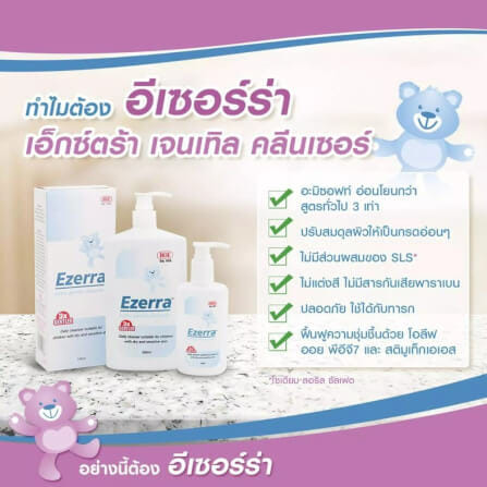 ผลิตภัณฑ์ล้างหน้า อีเซอร์ร่า เอ็กซ์ตร้า เจนเทิล คลีนเซอร์ เจนเทิล ฟอร์มูล่า 150 มล._4