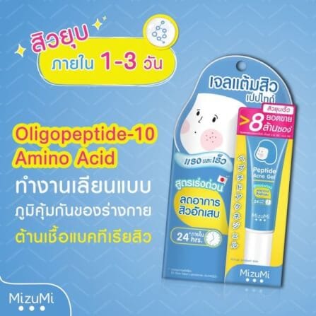 เจลแต้มสิว มิซูมิ เปปไทด์ 9 กรัม_6