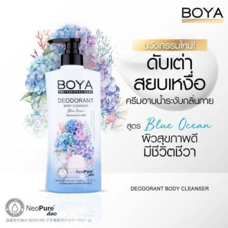 ครีมอาบน้ำ โบย่า ดีโอโดแรนท์ บอดี้ คลีนเซอร์ บลู โอเชี่ยน 500 มล._3