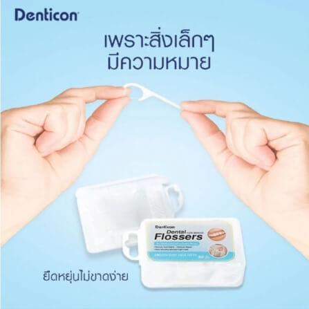 ไหมขัดฟันพร้อมด้ามจับ เดนทิคอน 50 ชิ้น_5